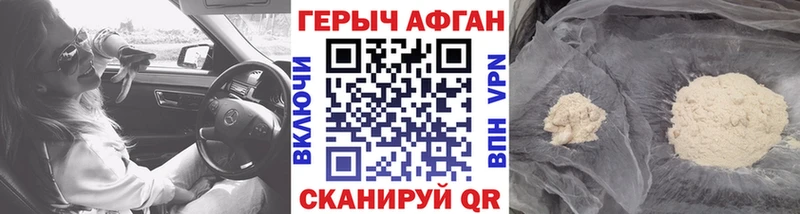 Героин Афган  Купить  Тобольск 